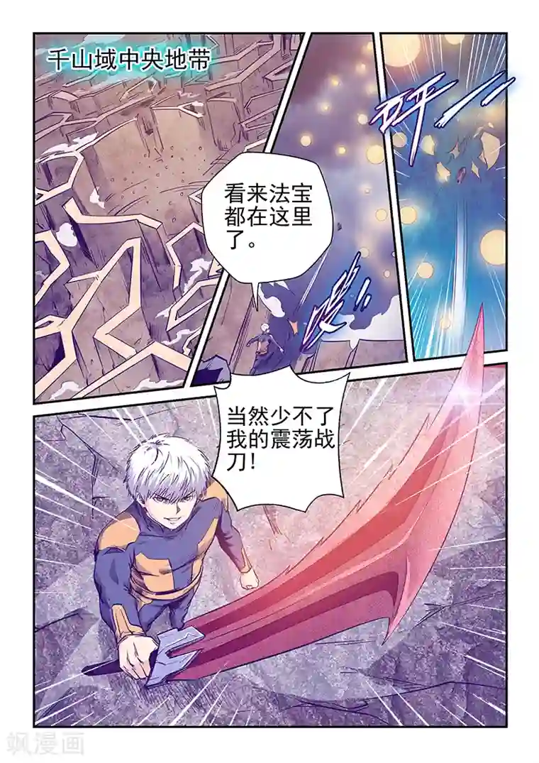 修真四万年第254话