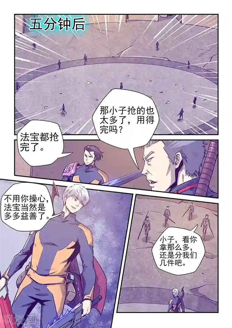 修真四万年第254话