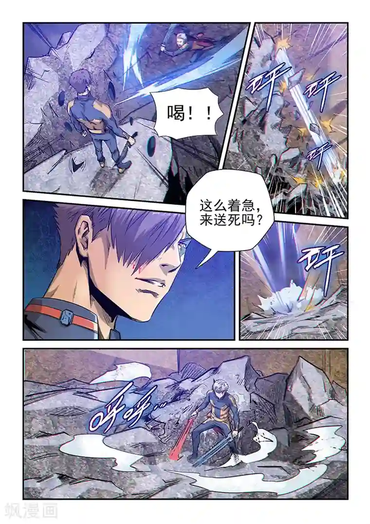 修真四万年第255话