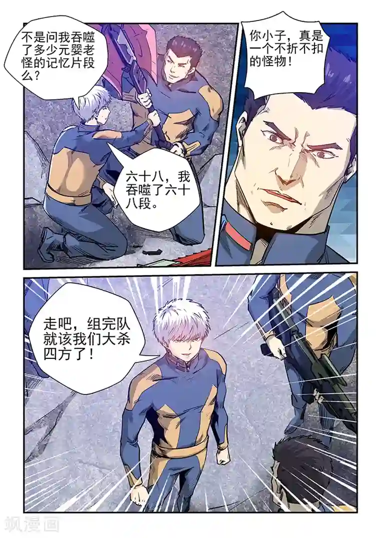 修真四万年第255话