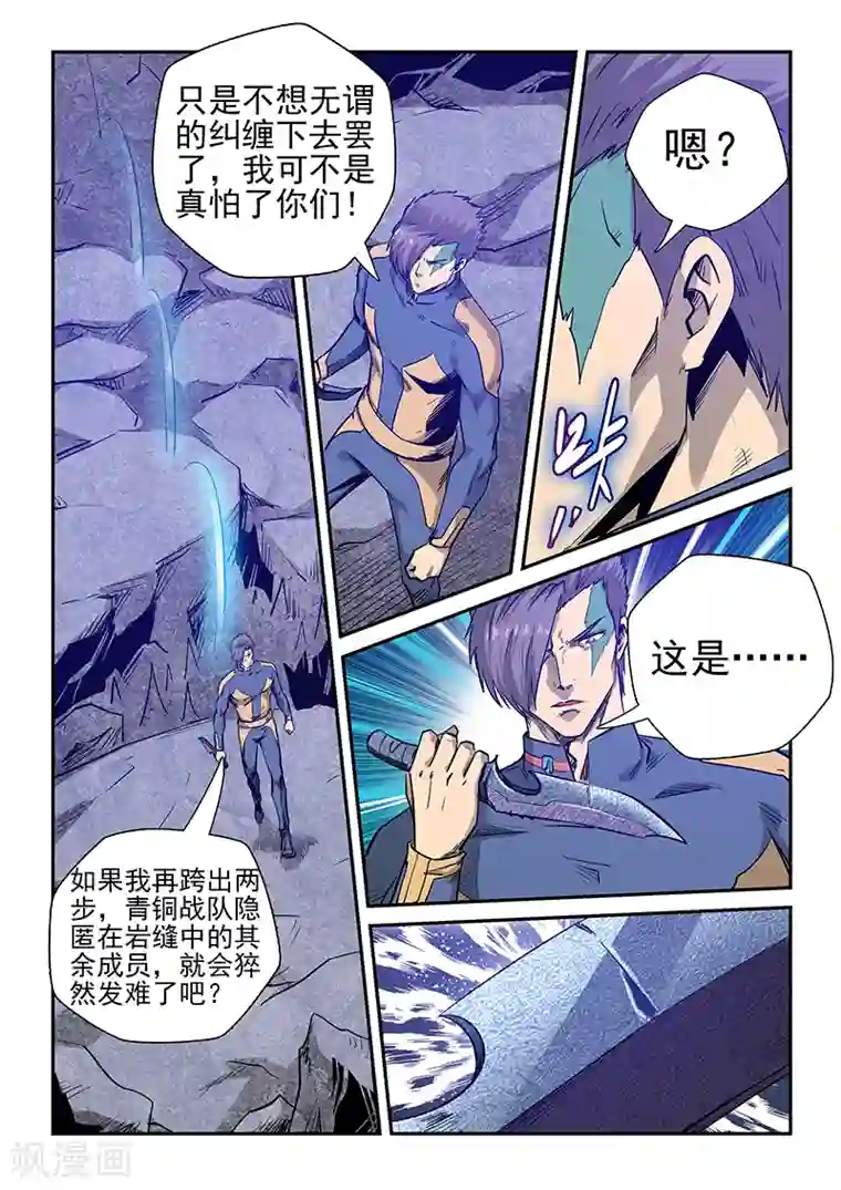 修真四万年第255话