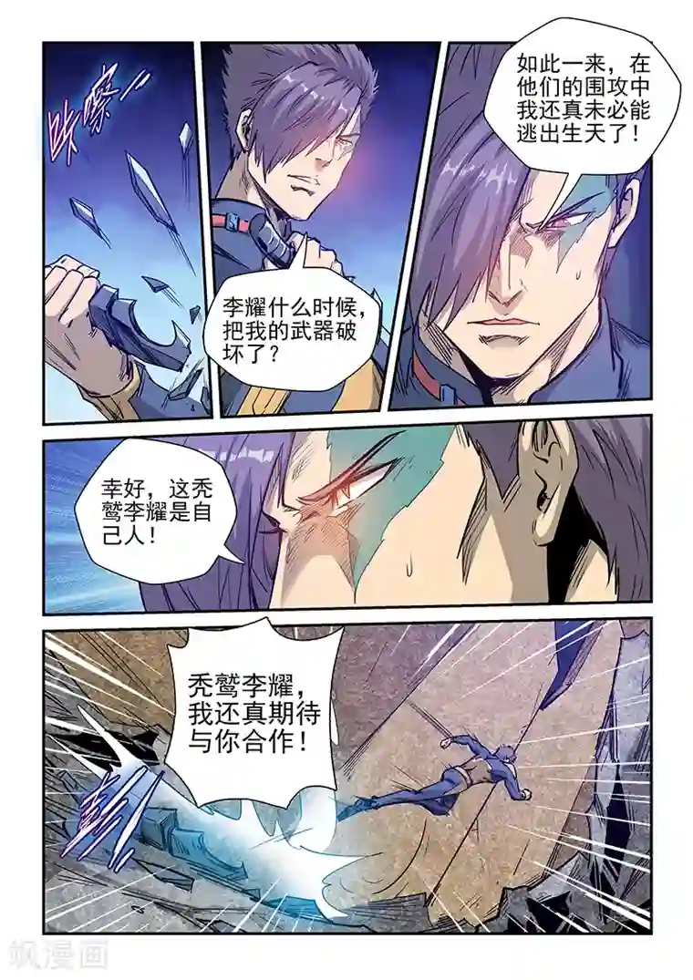 修真四万年第255话