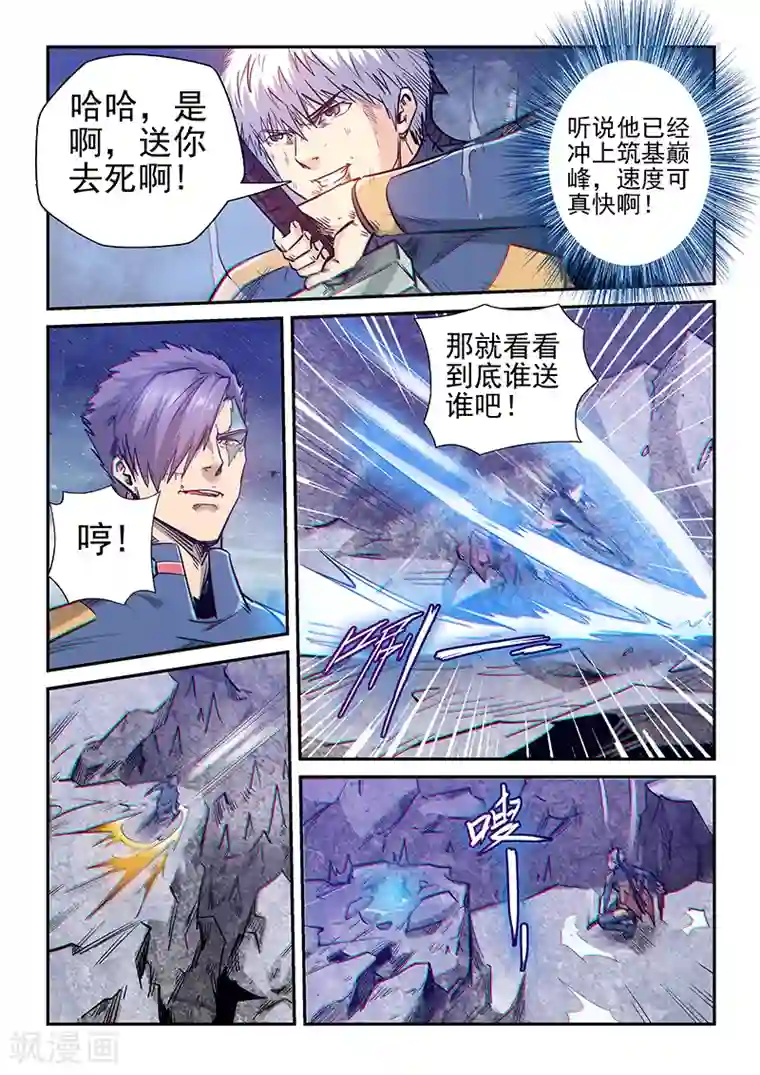 修真四万年第255话