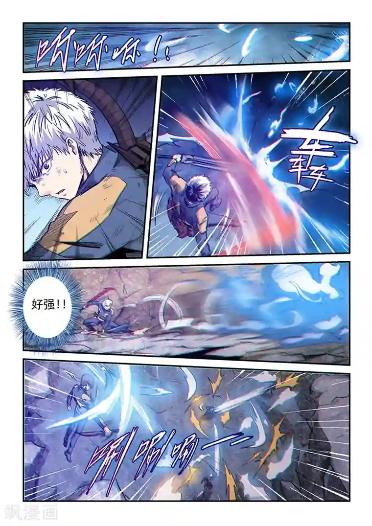 修真四万年第255话