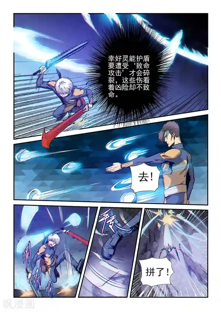 修真四万年第255话