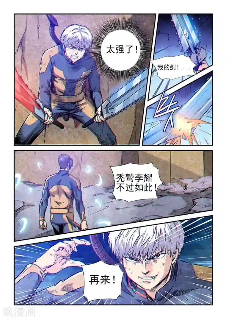 修真四万年第255话