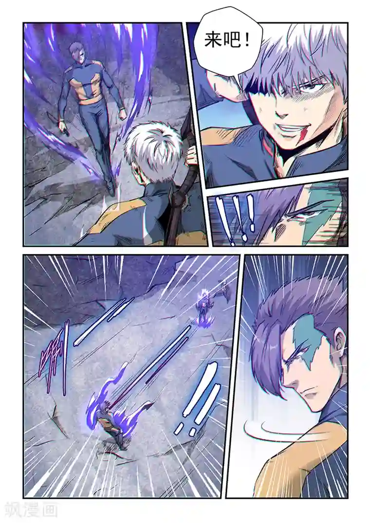 修真四万年第255话