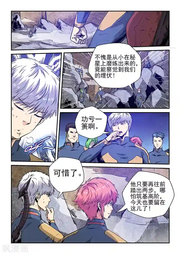 修真四万年第255话