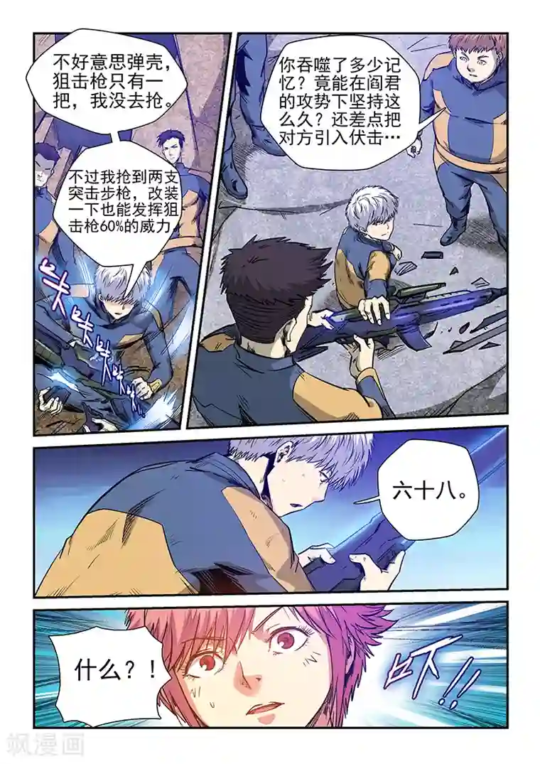 修真四万年第255话