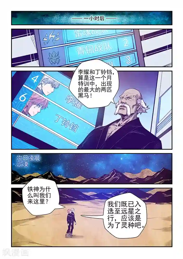 修真四万年第256话
