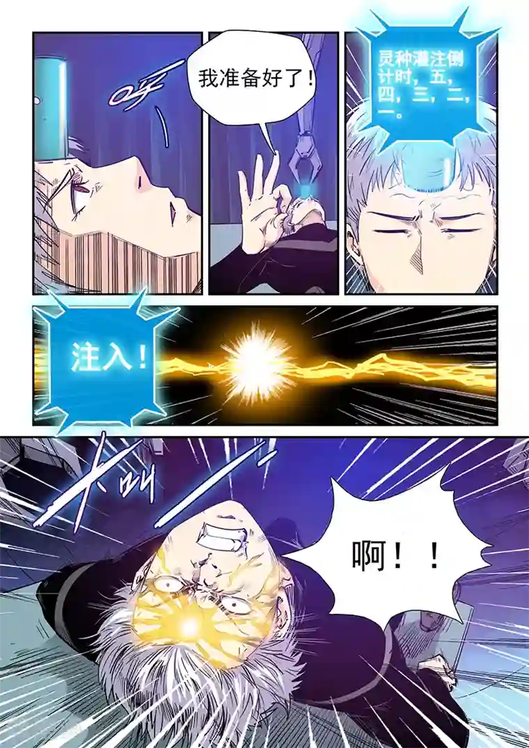 修真四万年第256话