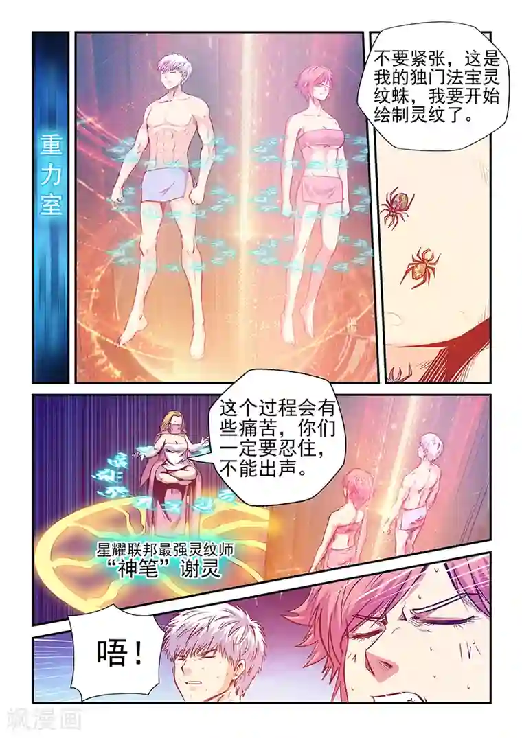 修真四万年第256话