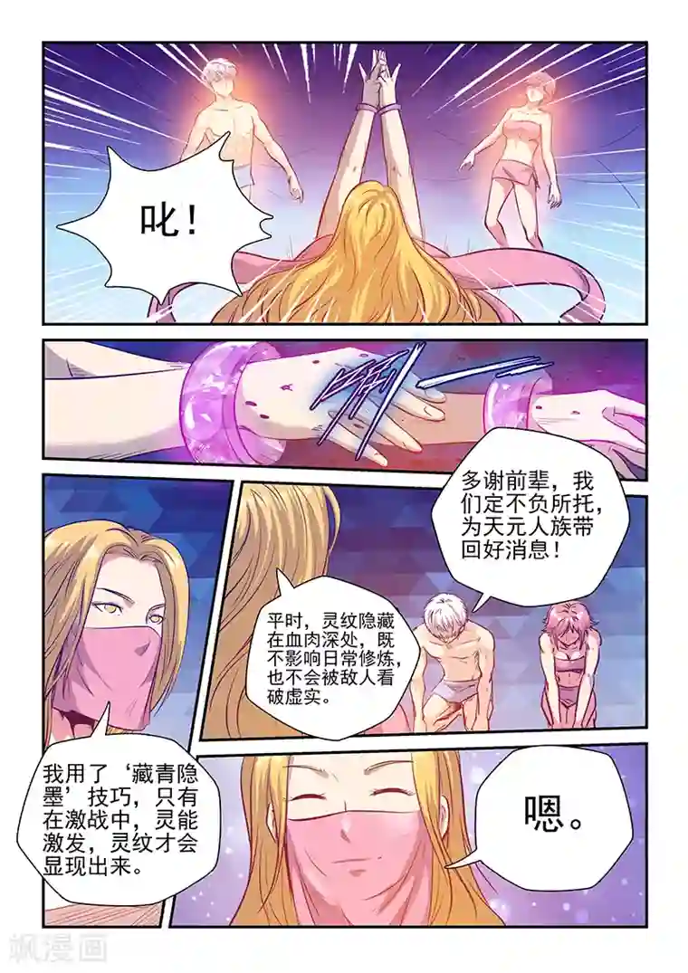 修真四万年第256话