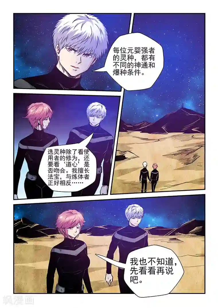 修真四万年第256话