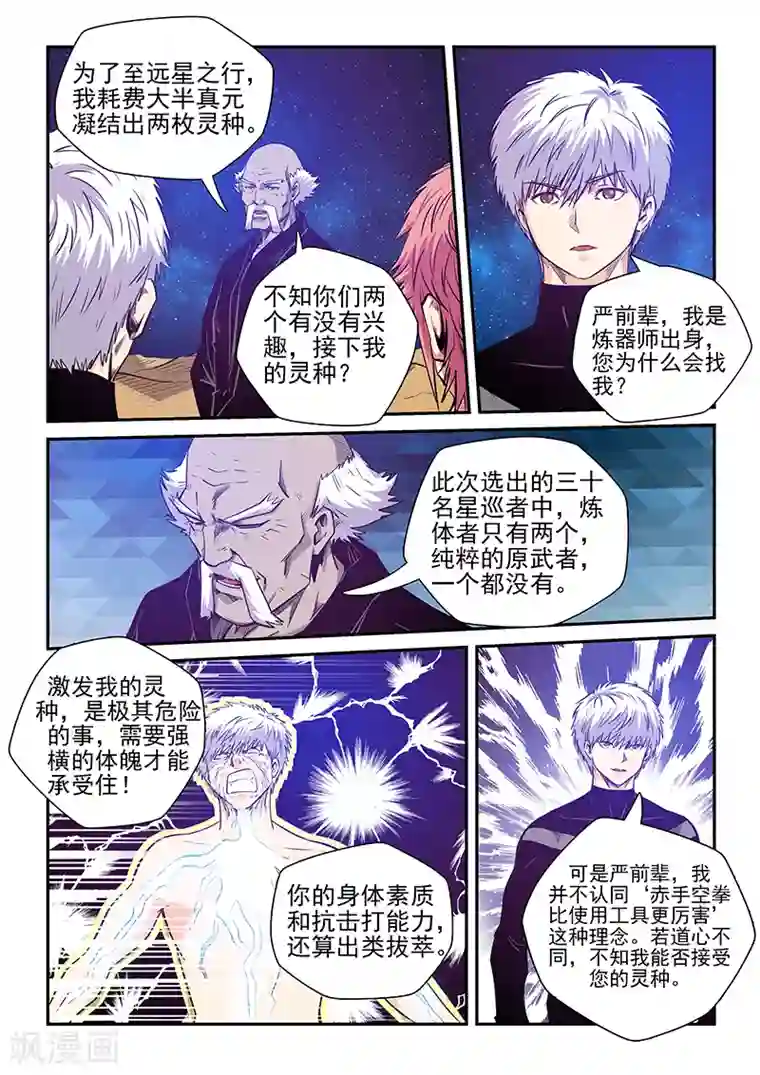 修真四万年第256话