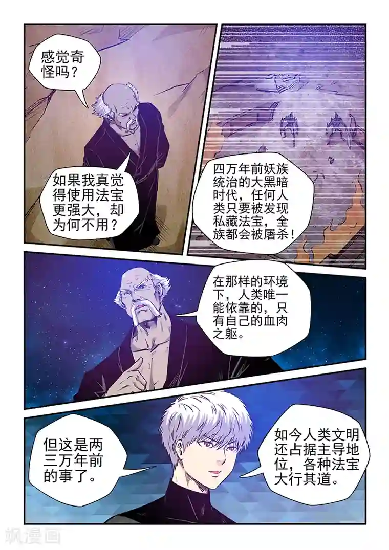 修真四万年第256话