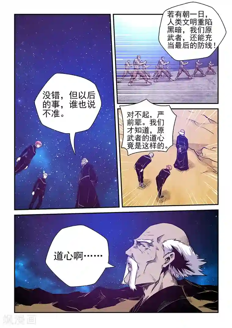 修真四万年第256话