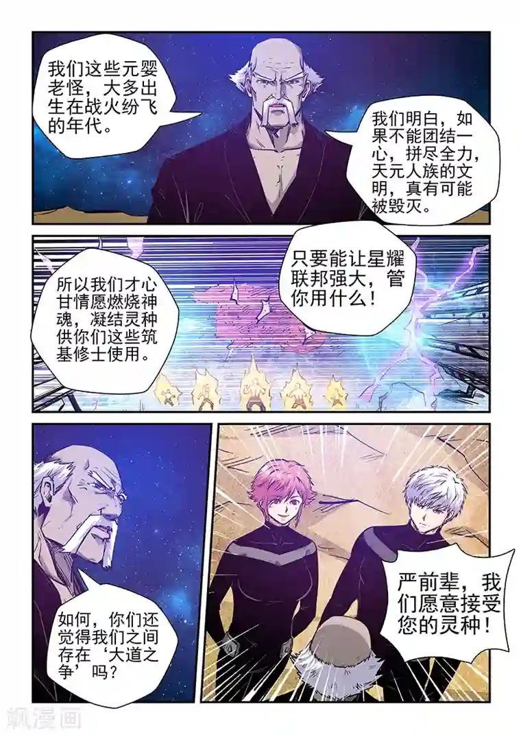 修真四万年第256话