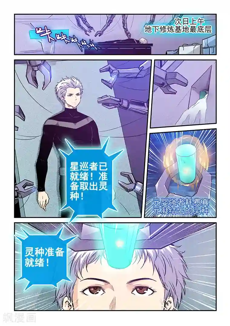 修真四万年第256话