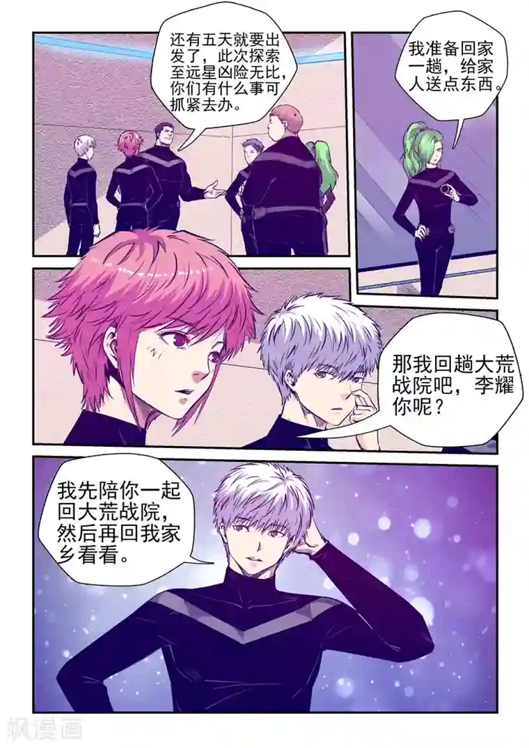 修真四万年第257话