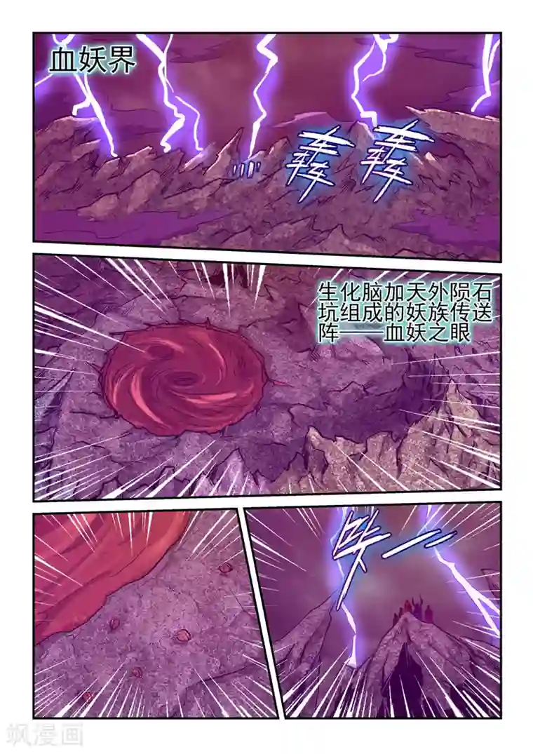 修真四万年第257话