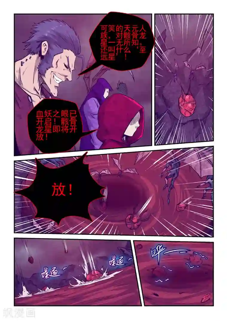 修真四万年第257话