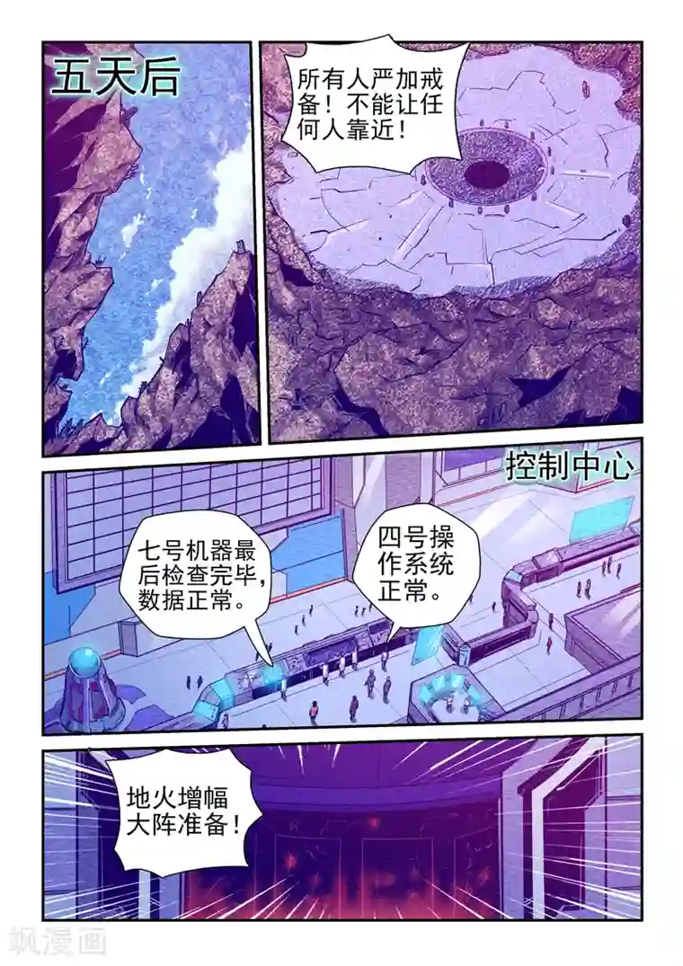 修真四万年第257话