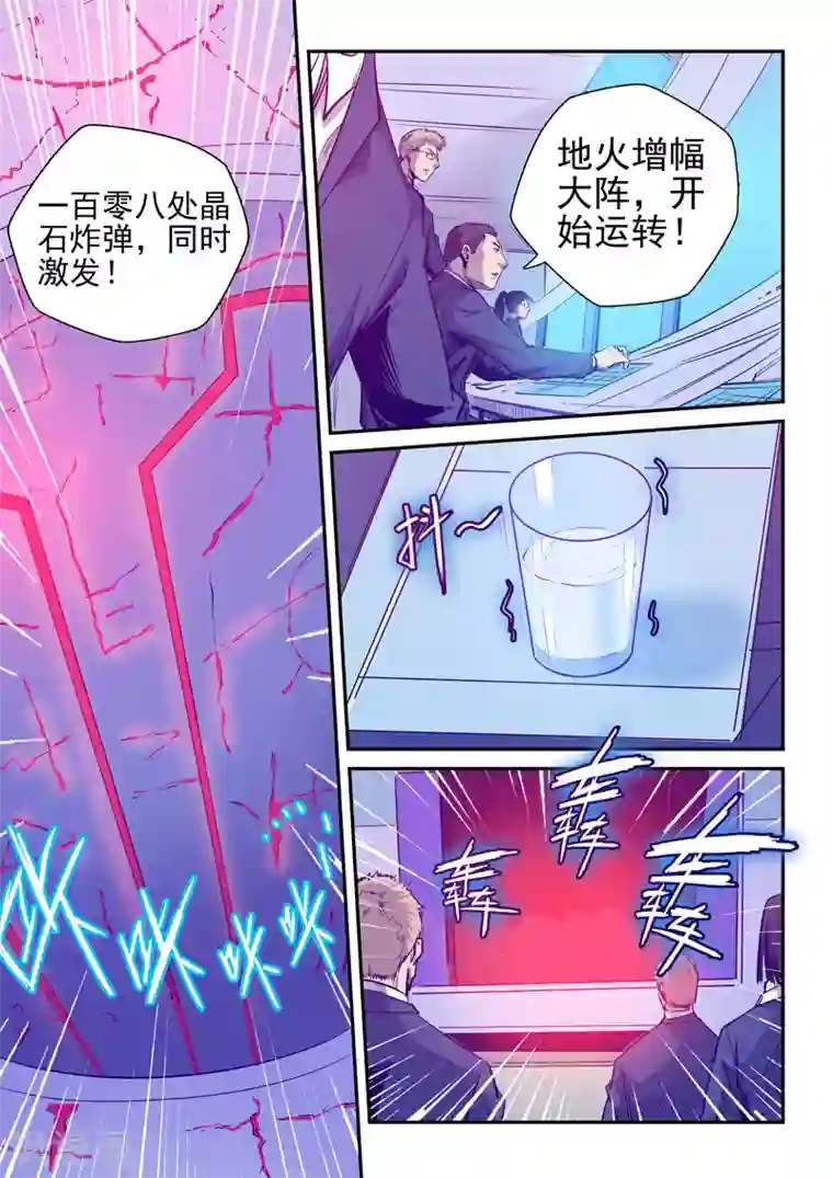 修真四万年第257话