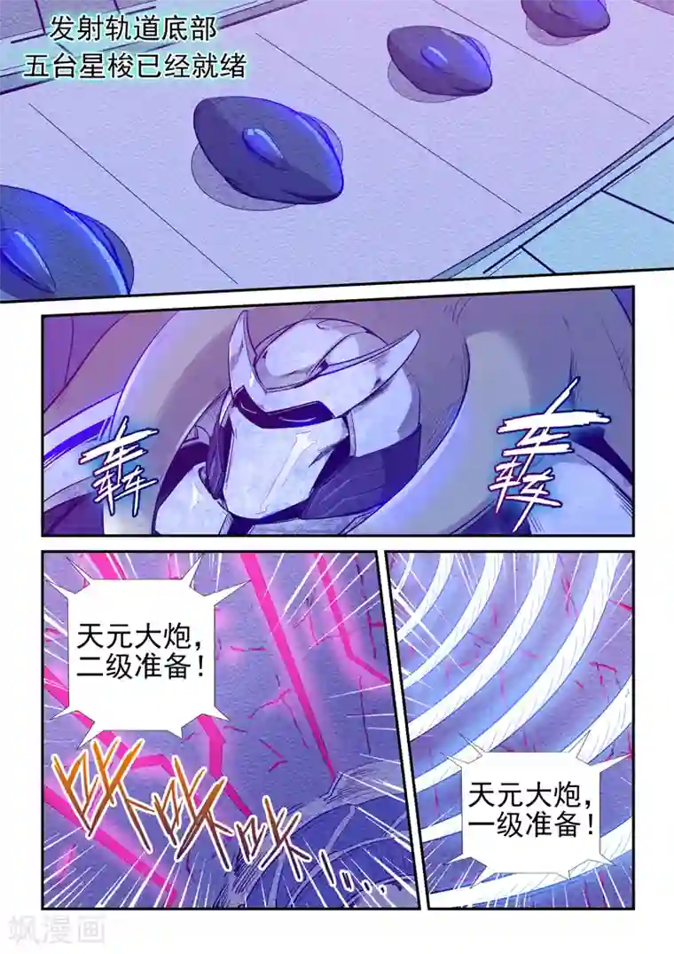 修真四万年第257话