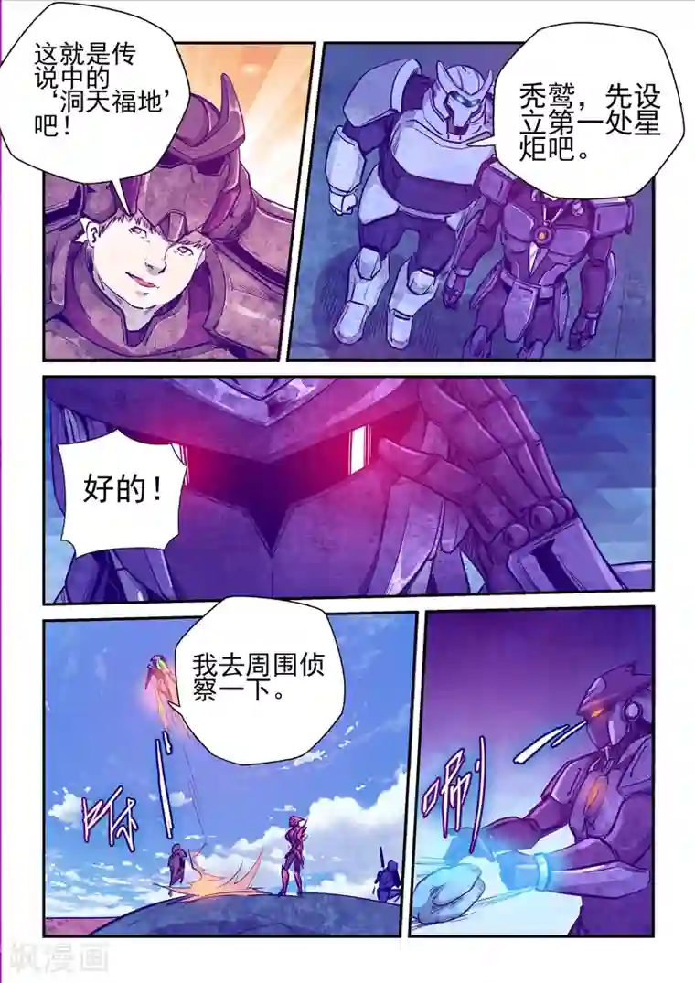 修真四万年第258话