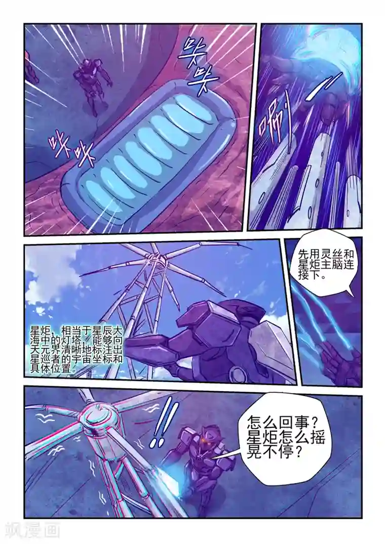 修真四万年第258话