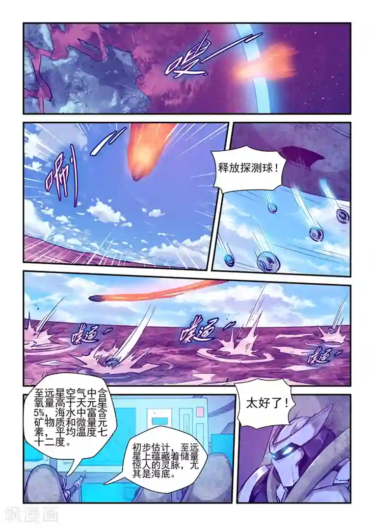 修真四万年第258话