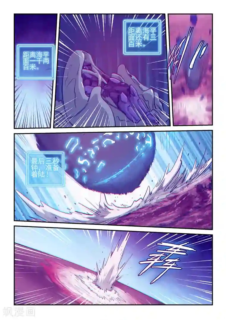 修真四万年第258话