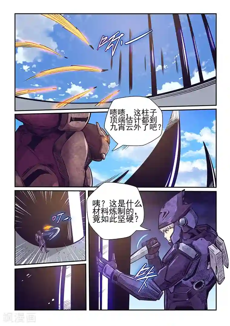 修真四万年第260话