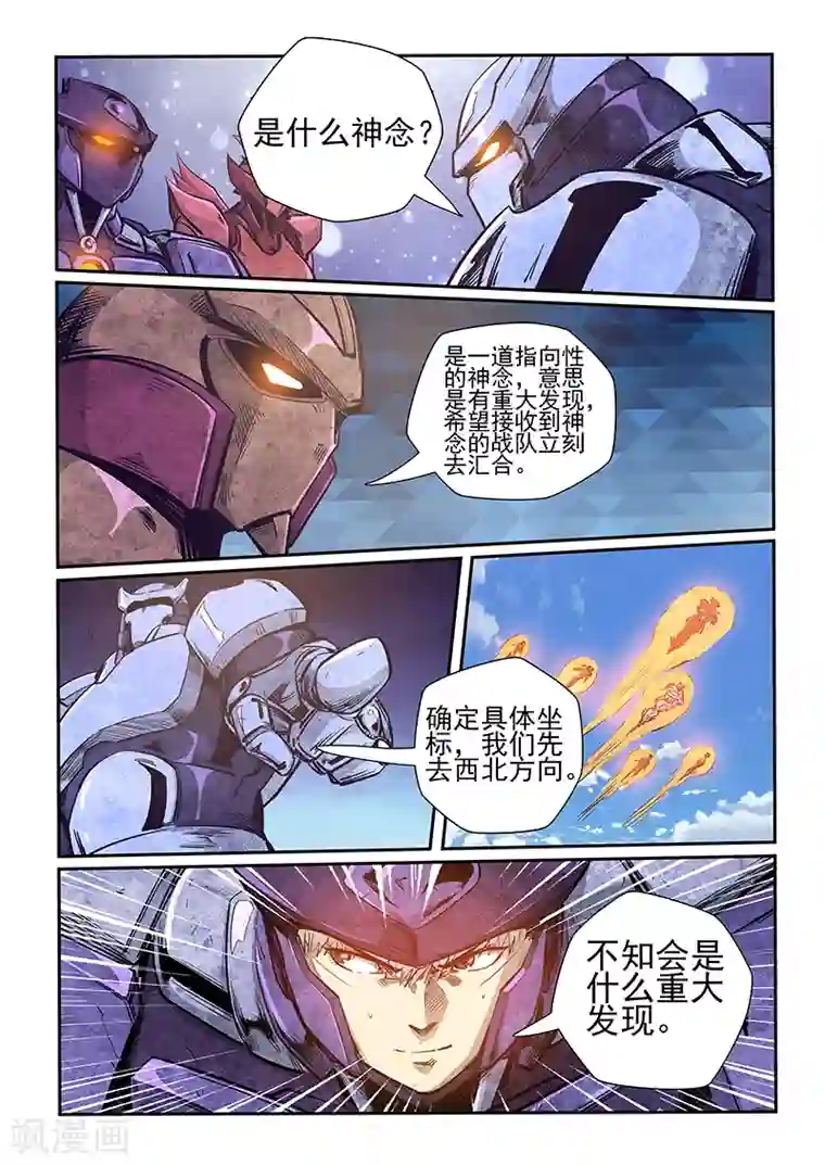 修真四万年第260话