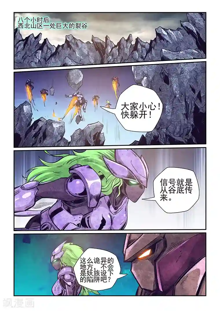 修真四万年第260话