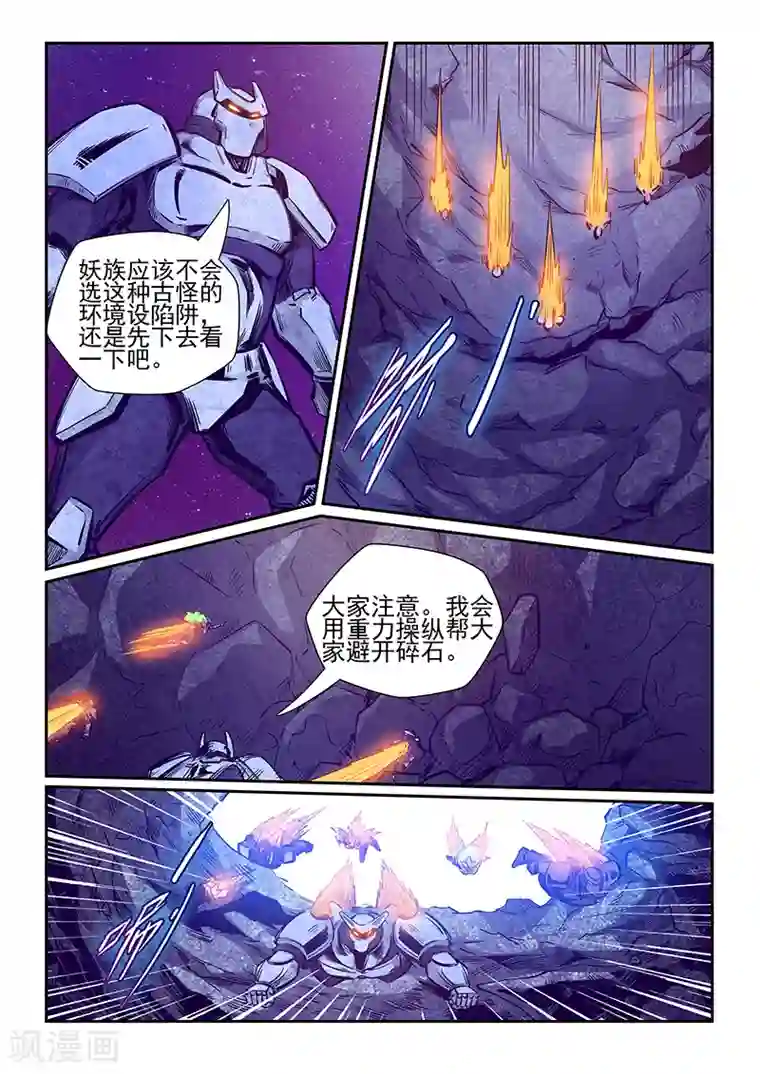 修真四万年第260话