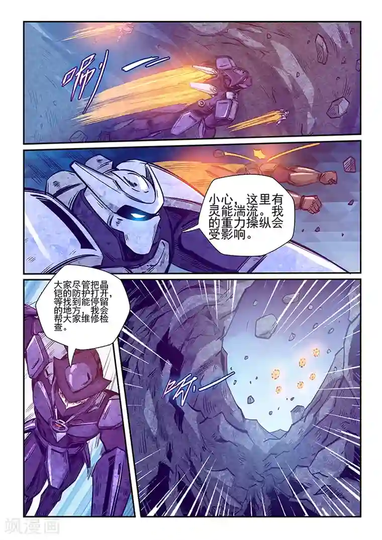 修真四万年第260话