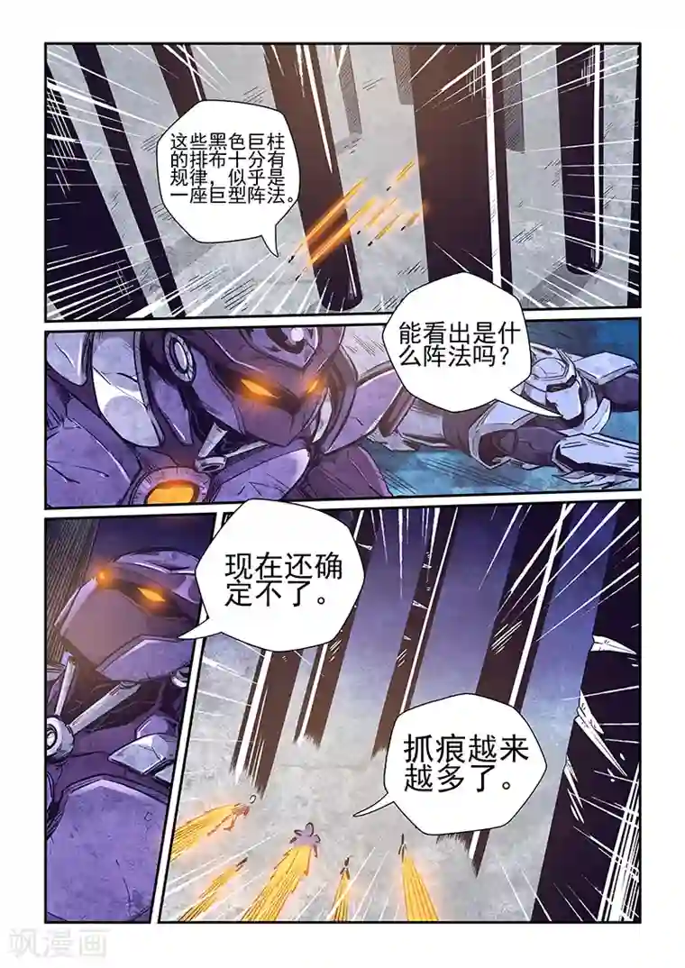 修真四万年第260话