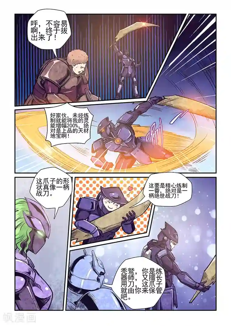 修真四万年第260话