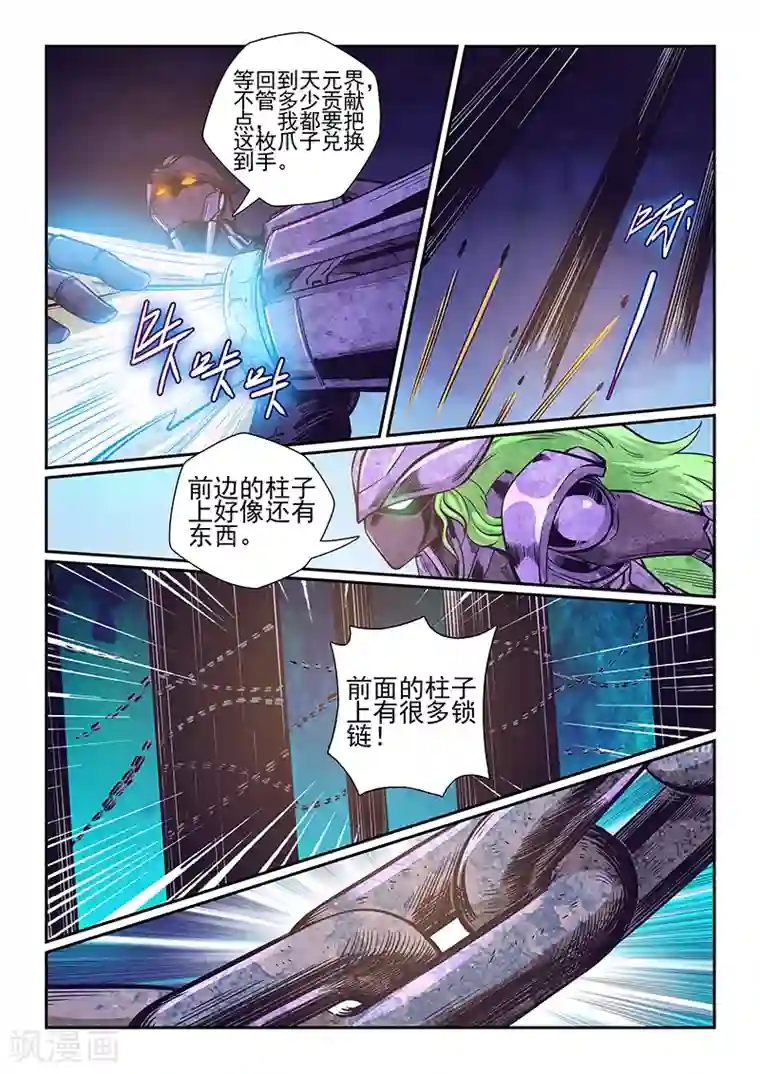 修真四万年第260话