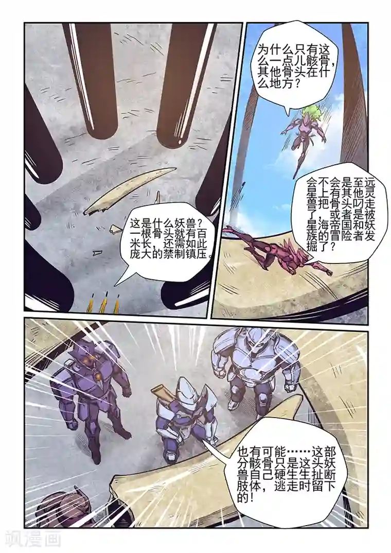 修真四万年第260话