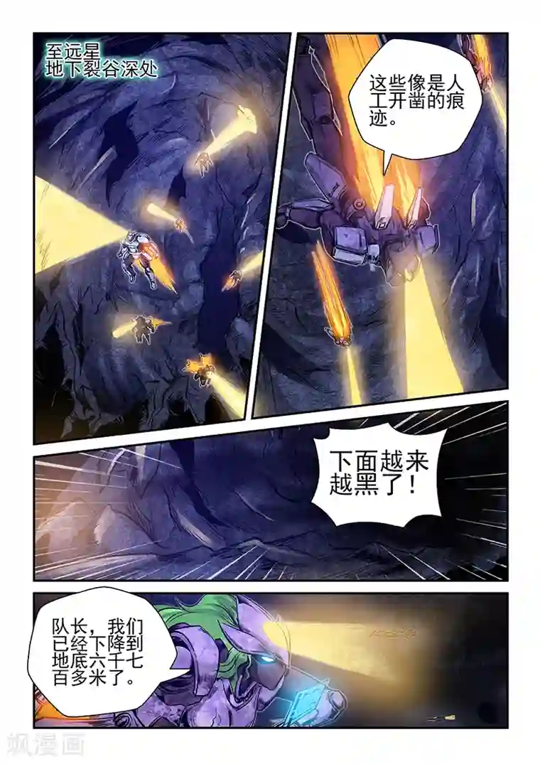 修真四万年第261话