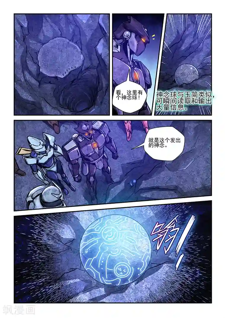 修真四万年第261话