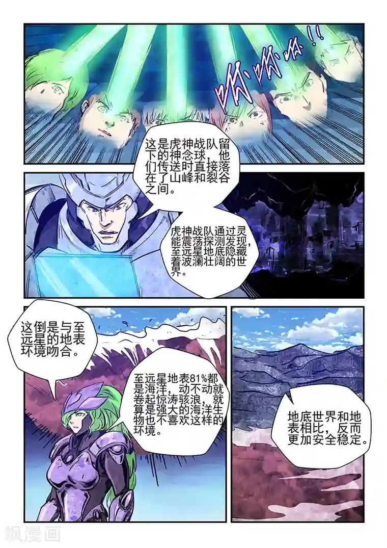 修真四万年第261话