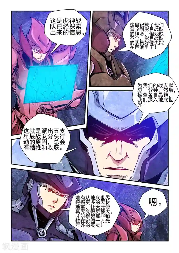 修真四万年第261话