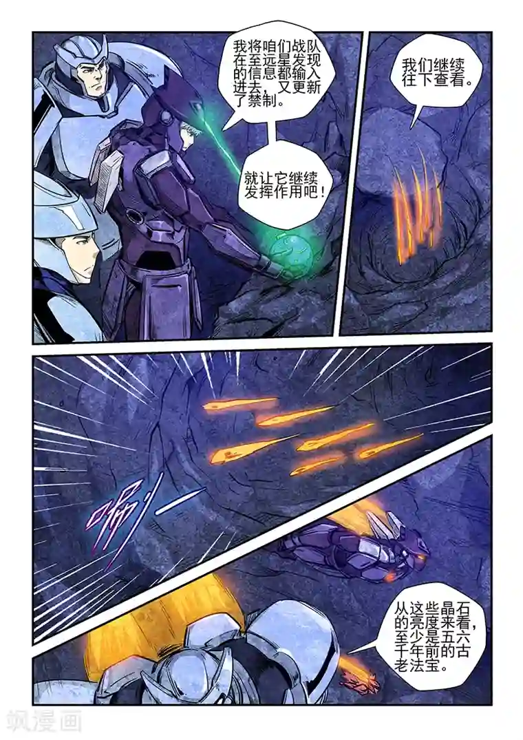 修真四万年第261话