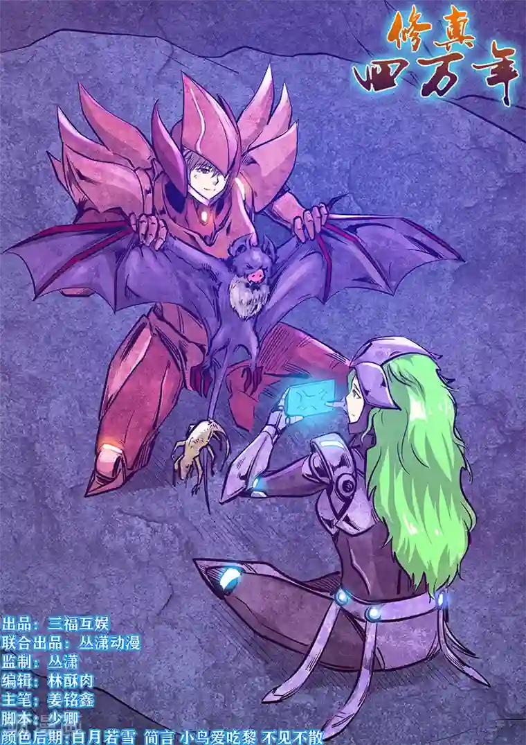 修真四万年第262话