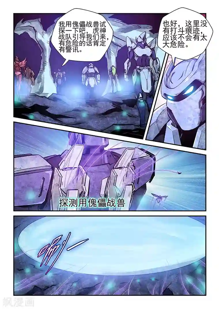 修真四万年第262话