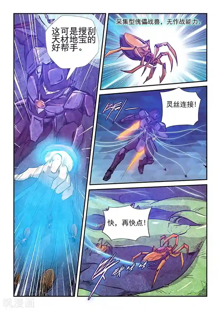 修真四万年第262话